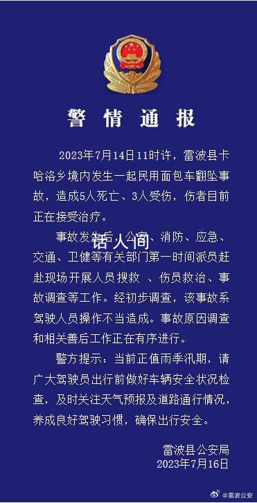 面包车坠江致5死 系驾驶员操作不当