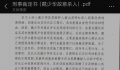 公公杀害儿媳案二审维持死刑判决 驳回凶手戴少华上诉