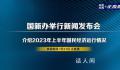 2023上半年经济数据 全国居民消费价格同比上涨0.7%