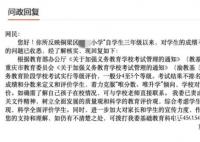官方回应学校不公布成绩仅划等级 仅按ABCD划分等级
