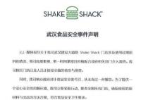 SHAKE SHACK回应用过期食材