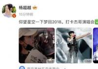 杨超越晒现场照打卡张杰演唱会 体育场馆外交通一度堵塞到寸步难行