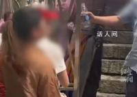 老人坐景区台阶上休息被泼水驱赶 庐山文旅控股集团立即开展情况调查