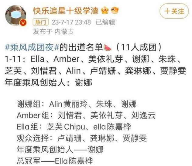 《浪姐4》成团名单曝光 最终十一位姐姐获得了成团出道的名额