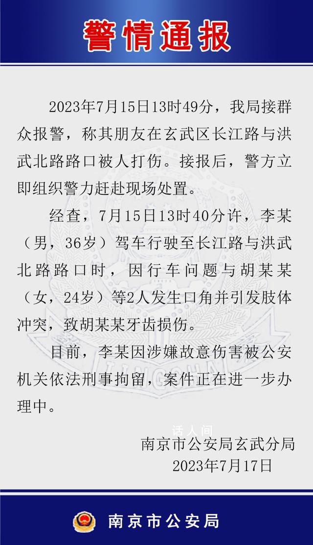 南京警方通报街头路怒打斗 案件正在进一步办理中