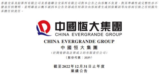 巨亏8120亿元 恒大还有多少家底