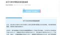 网传西安中考回流生4万人 官方回应