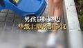 男孩在环球影城室外垫纸上厕所 引发争议