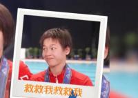 全红婵夺金后采访秒变社恐 上演原地消失