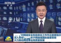 推动网络文明建设高质量发展 网聚文明力量奋进伟大征程