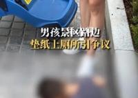 男孩在环球影城室外垫纸上厕所 引发争议