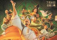 暑期档过半票房前三全是黑马 今年的暑假电影市场异常火爆