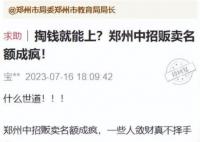 群众反映学托泛滥 教育局要求撤下