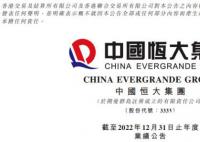 巨亏8120亿元 恒大还有多少家底