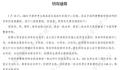 考生警校录取信息被删除?官方通报