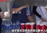 音乐节瓶装水分杯卖十元违法吗 不少人正在排队购买