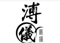 溥仪眼镜诉雍正眼镜商标侵权 法院作出行为保全裁定