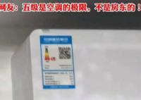 空调刺客:月薪过万 交不起电费