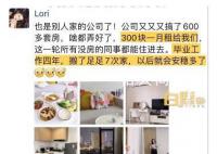 公司1.2亿租楼300每月租给员工住 以市价的1折租给员工
