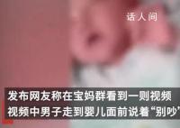 男子扇婴儿脸几十次 警方回应