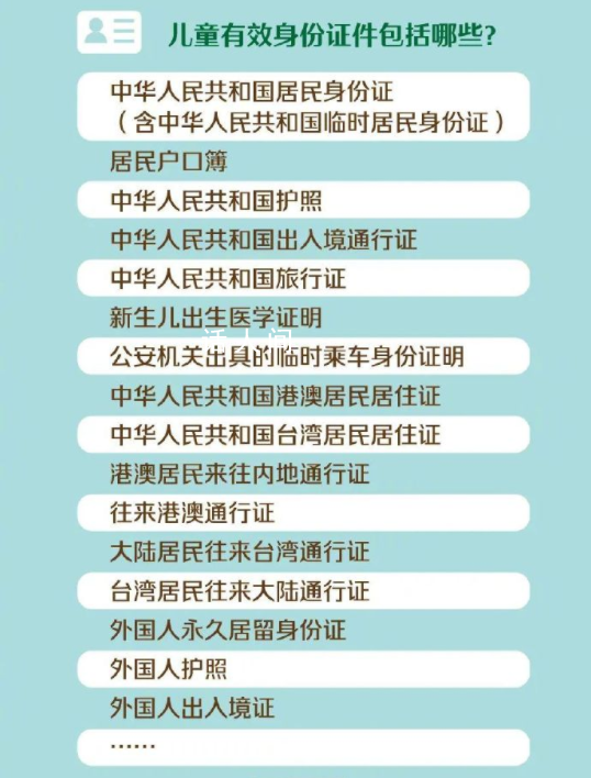 今日起儿童乘火车须带本人身份证件 忘记携带儿童证件怎么办