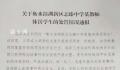 中学老师抽打踢踹学生被辞退 责令严肃处置该事件