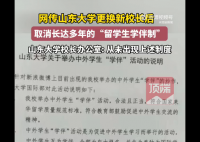 山东大学辟谣取消学伴制 因此还请大家不信谣不传谣