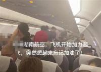 航班起飞忘加油折返?湖南航空辟谣