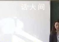 8名大学生办暑期班被举报 将退还全部学费