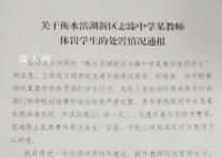 中学老师抽打踢踹学生被辞退 责令严肃处置该事件