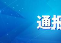 山东调查“高铁被举报偷工减料”