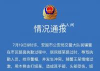 辅警拿木凳砸老人被拘10日 案件正在进一步调查处理中