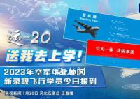 坐运-20上学是什么样的体验