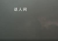 30秒延时看南京暴雨降临瞬间 引发网友关注和热议