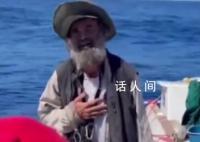 国外一男子与狗在海上漂流3个月 我非常感恩我活下来了
