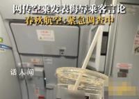 空乘发布侮辱乘客言论 春秋航空回应