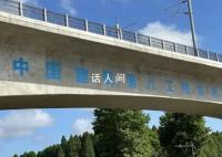 山东莱荣高铁被举报偷工减料 莱荣高铁部分路基段螺纹桩施工存在质量问题