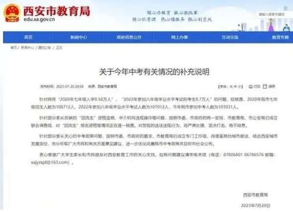 西安通报“回流生”问题:成立调查组