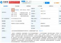 李佳琦与母亲在上海合开新公司 注册资本100万元人民币