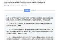 上海:暂停受理网约车运输证业务