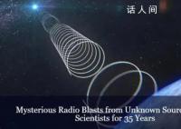 地球连续35年收到神秘规律性信号 每22分钟重复一次