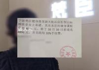 母女因高颜值私教辞职要退费 7000多元办卡就是看颜值