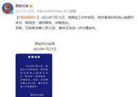 警方已控制13名回流生涉案人员 涉嫌违法