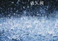 北京官方回应“为何降雨没预报的大”