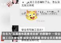 中建五局一项目经理工作群辱骂员工 回应：公司已了解到网传情况