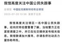 一中国公民在新西兰失踪 情况令人担忧