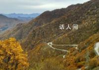 北京:避免到山区游玩