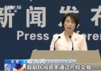 发改委鼓励民间资本参与重大项目