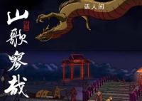 刀郎曾回应过网传那英言论 《罗刹海市》引发网友关注和热议