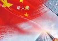 年中经济面面观 如何看待上半年复苏态势